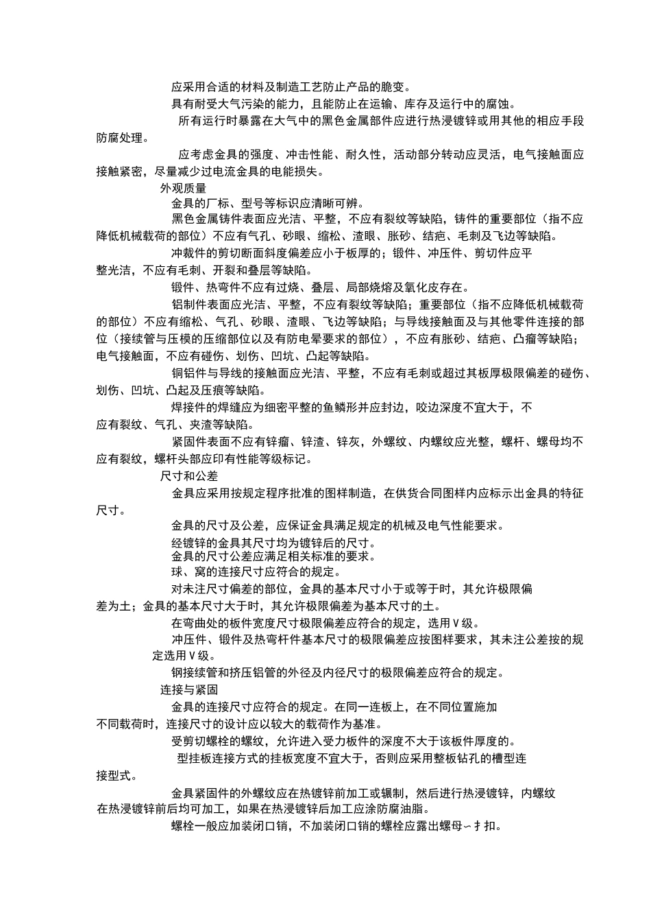 金具类技术要求规范要求_第2页