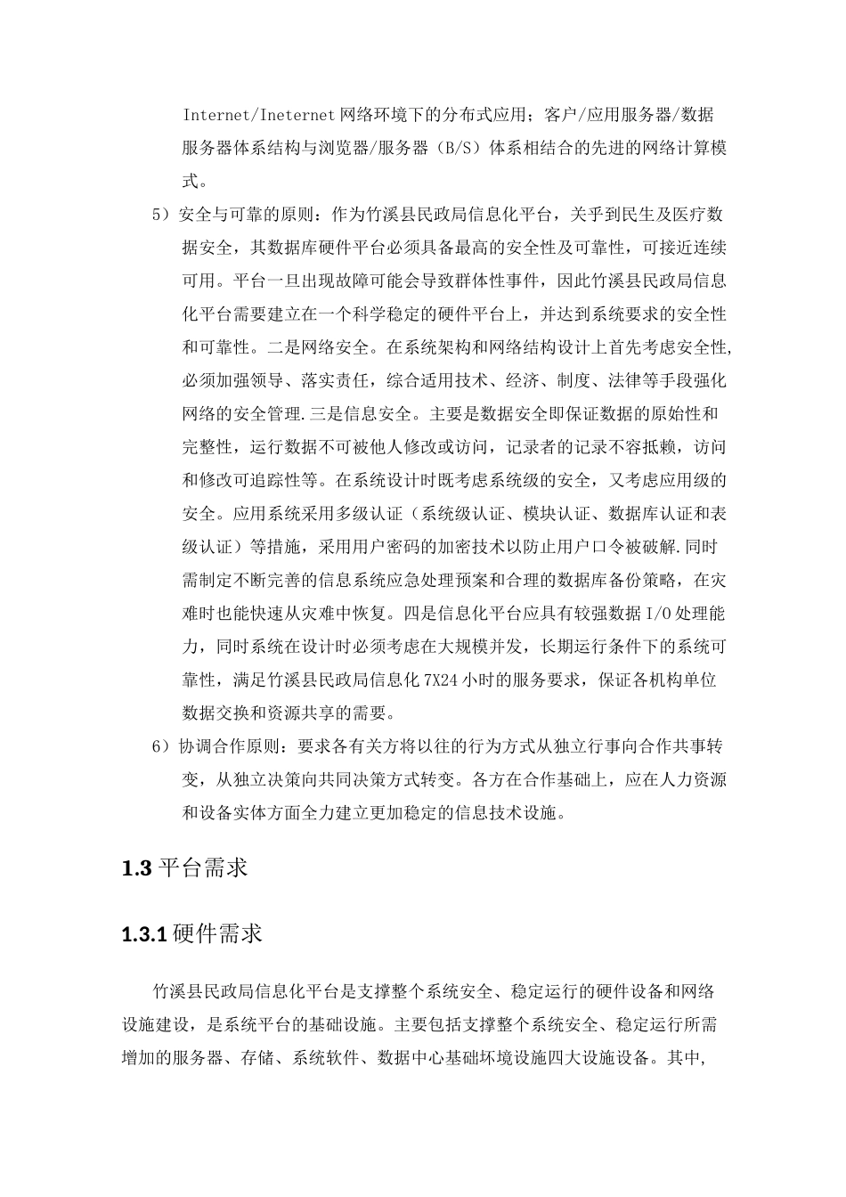 服务器虚拟化技术方案_第2页