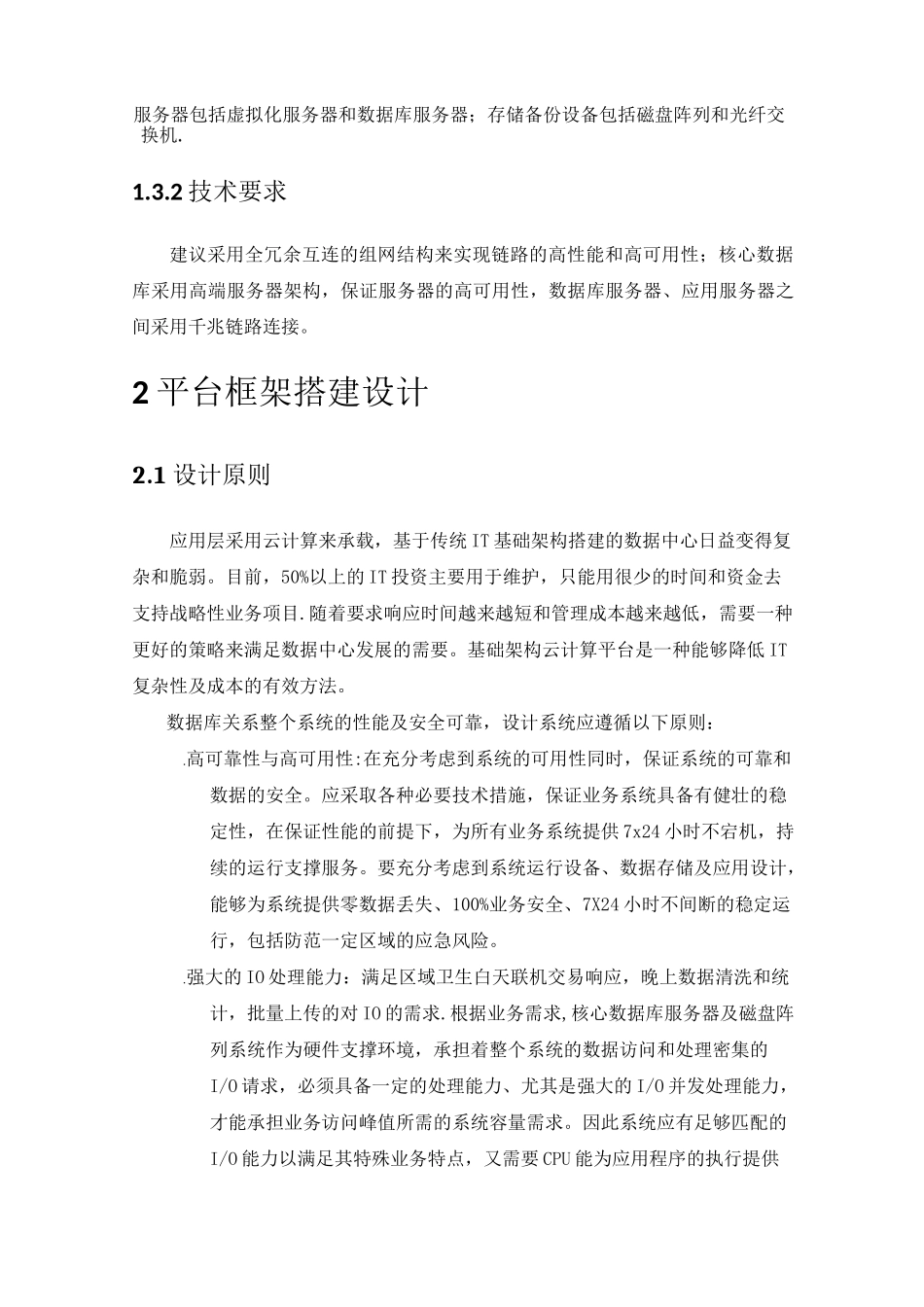 服务器虚拟化技术方案_第3页