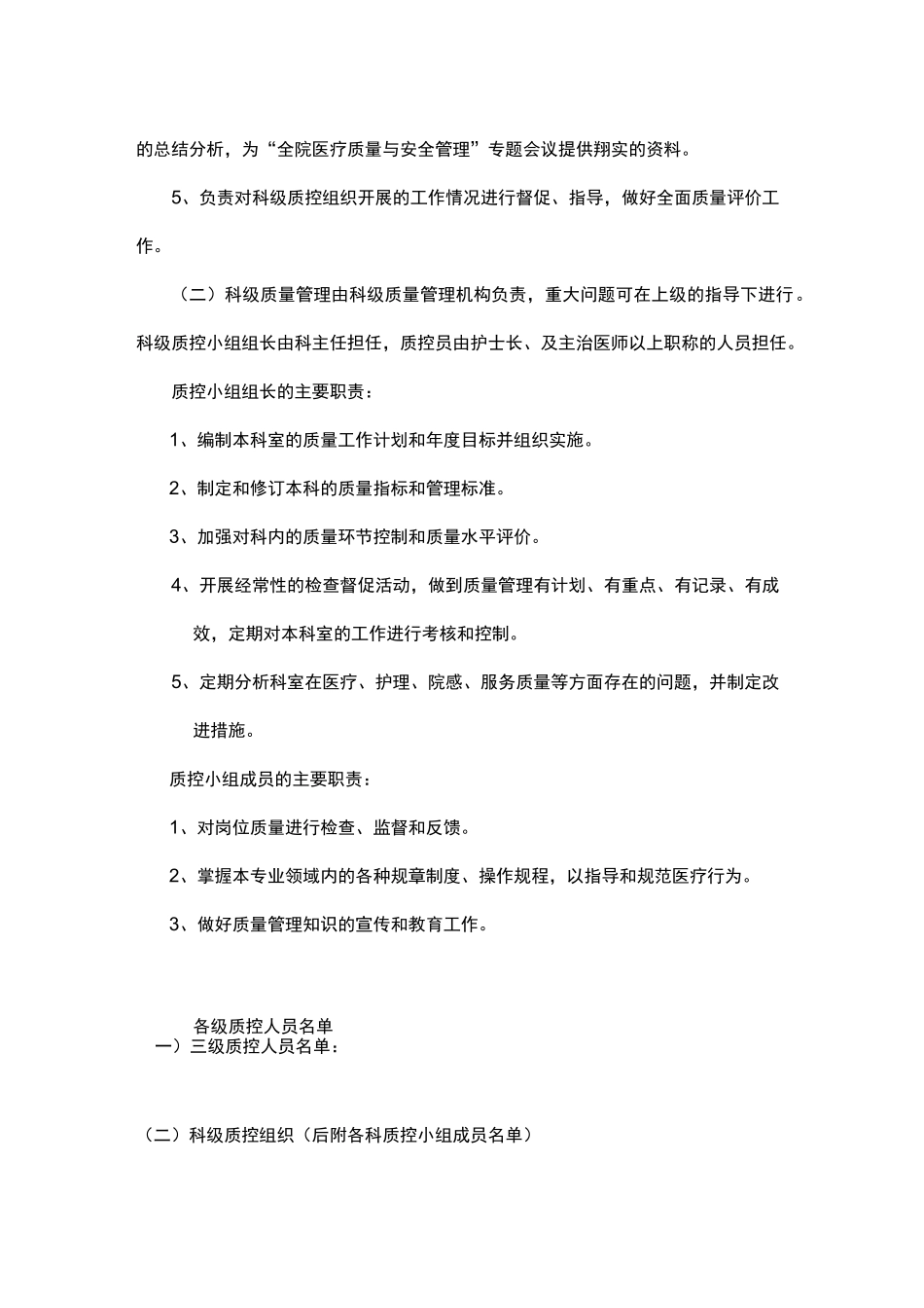 医院三级质控方案_第2页