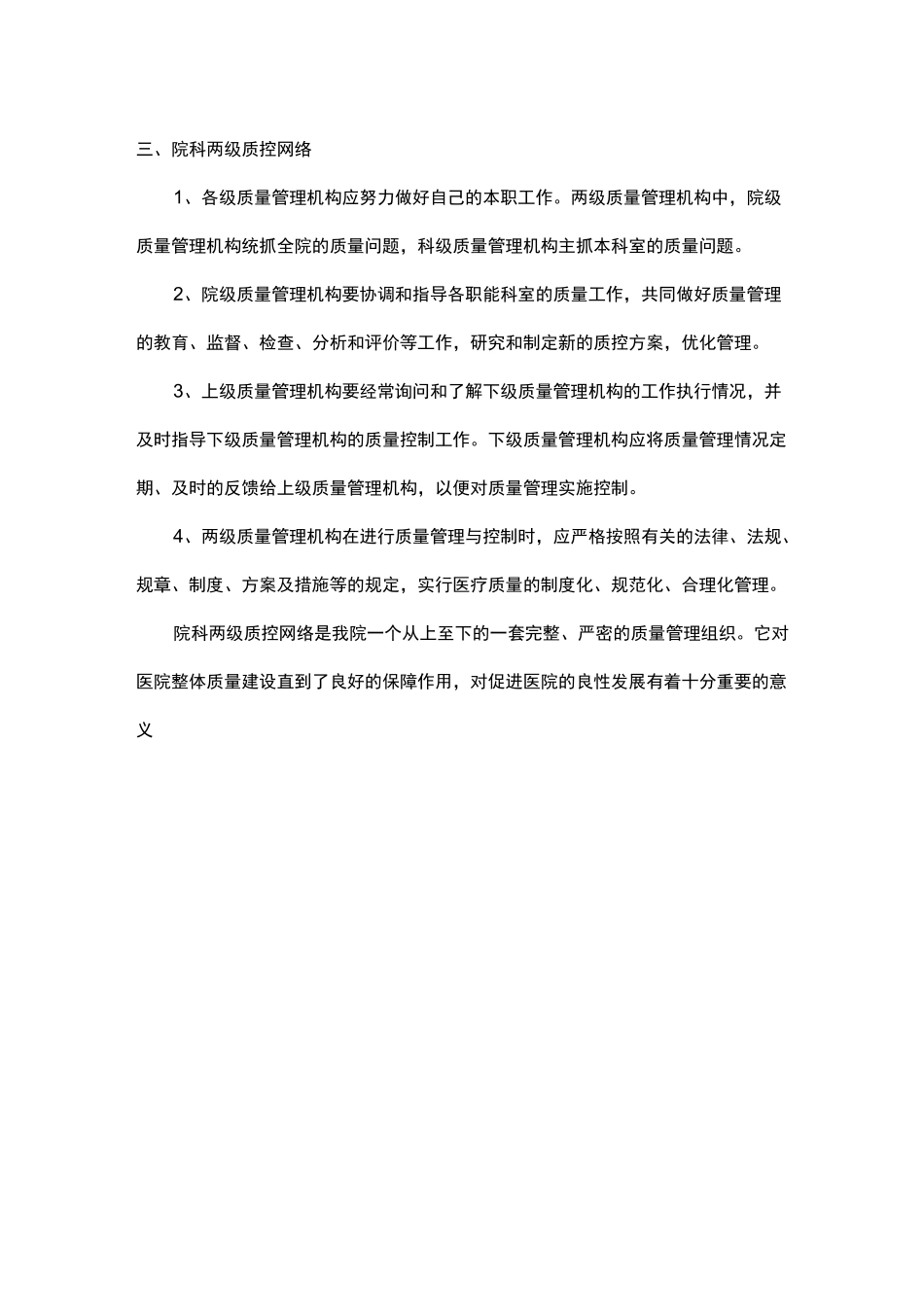 医院三级质控方案_第3页