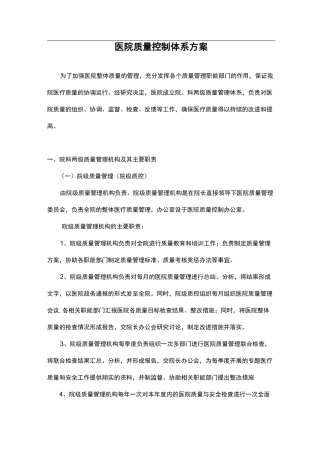 医院三级质控方案