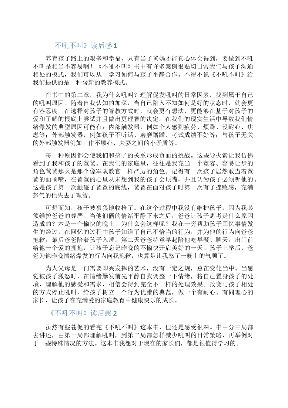 《不吼不叫》读后感_第1页