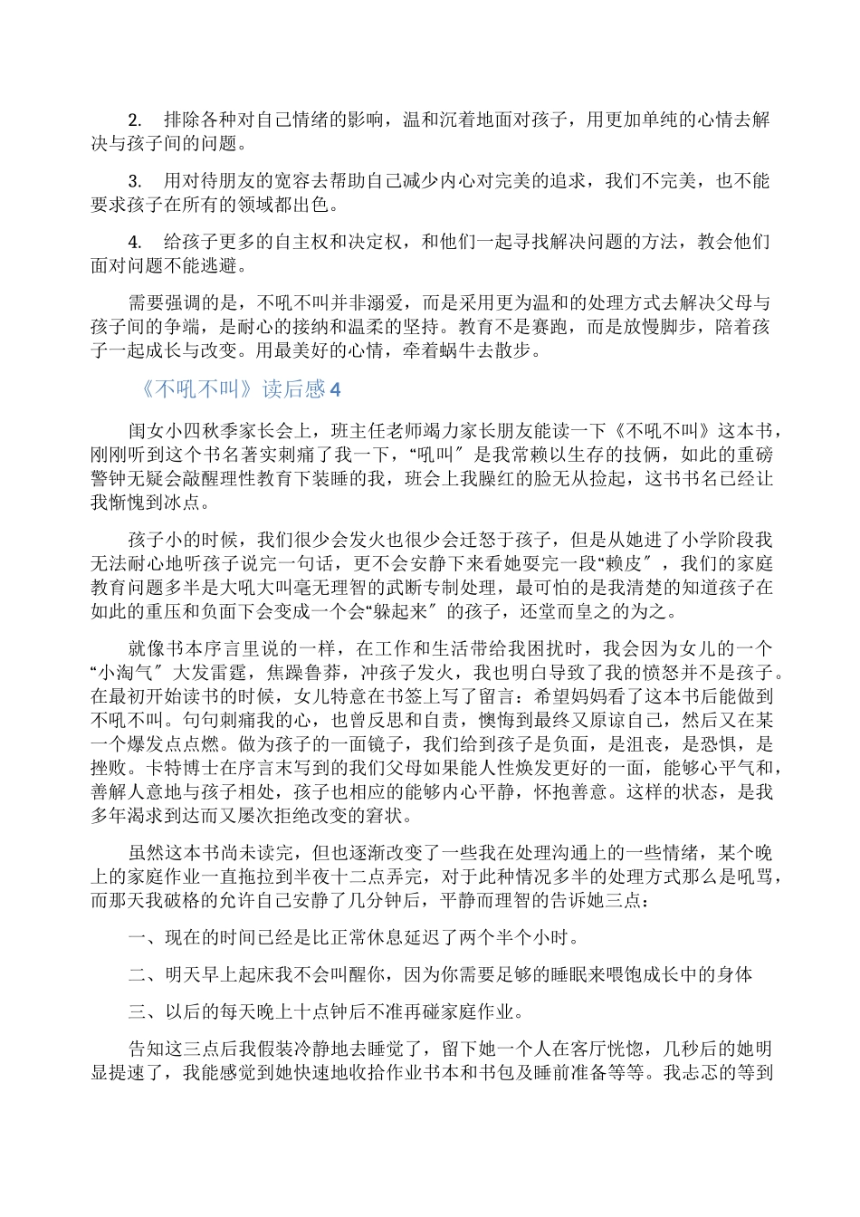 《不吼不叫》读后感_第3页