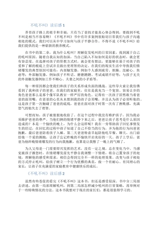 《不吼不叫》读后感