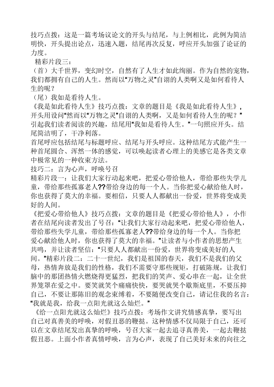 作文范文之巧妙发问、引人深思结尾作文_第2页