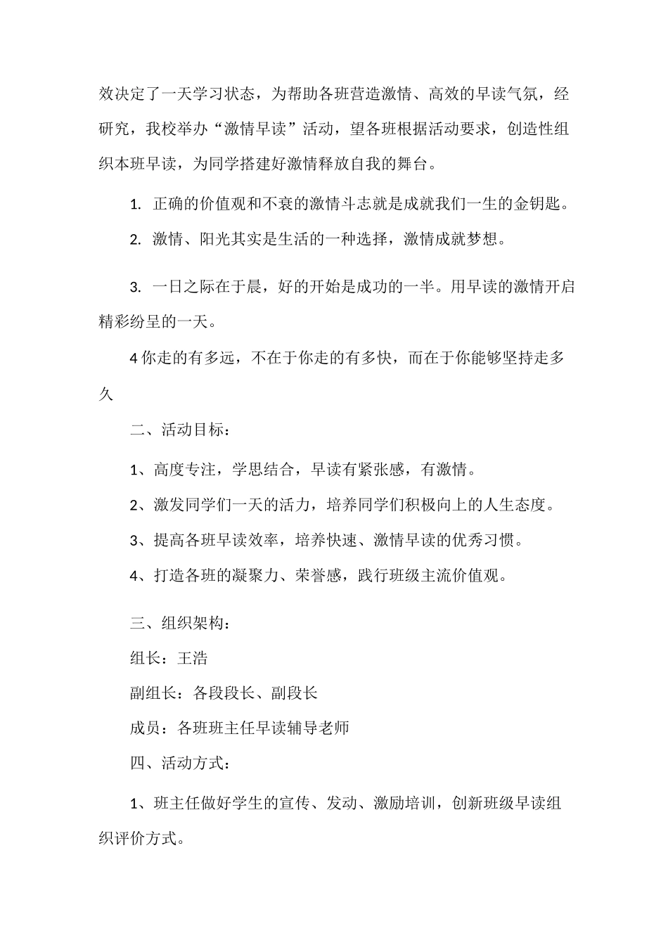 《“激情早读”交流研讨会》_第2页
