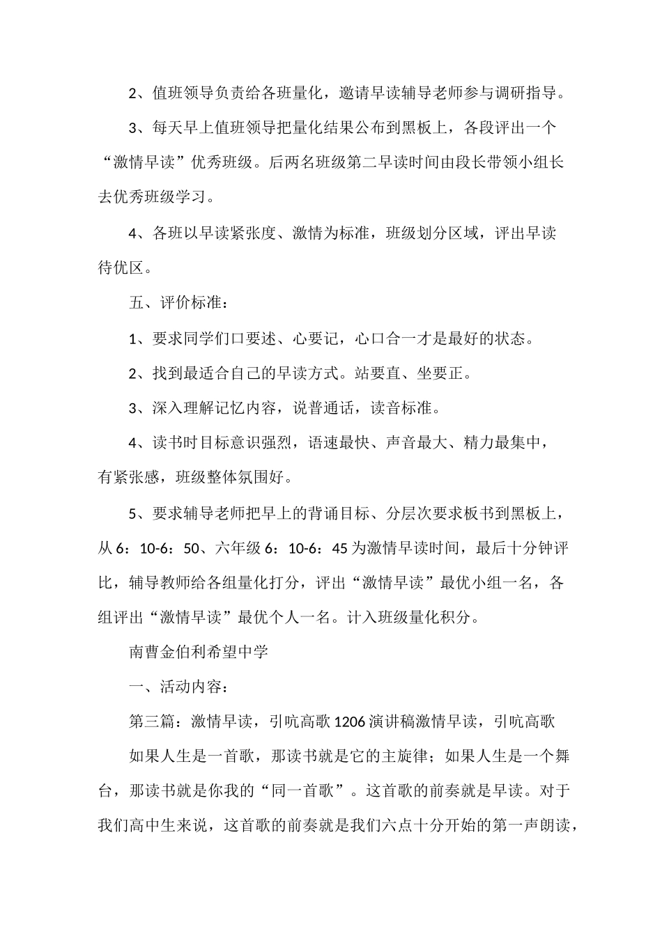 《“激情早读”交流研讨会》_第3页