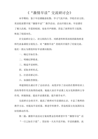 《“激情早读”交流研讨会》