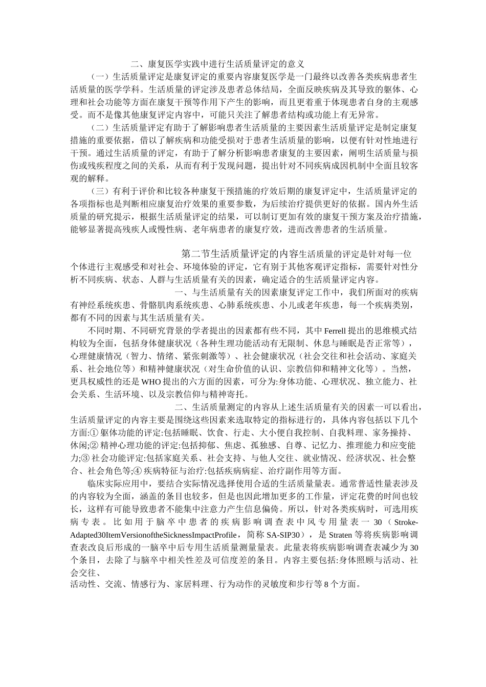 生活质量概述剖析_第2页