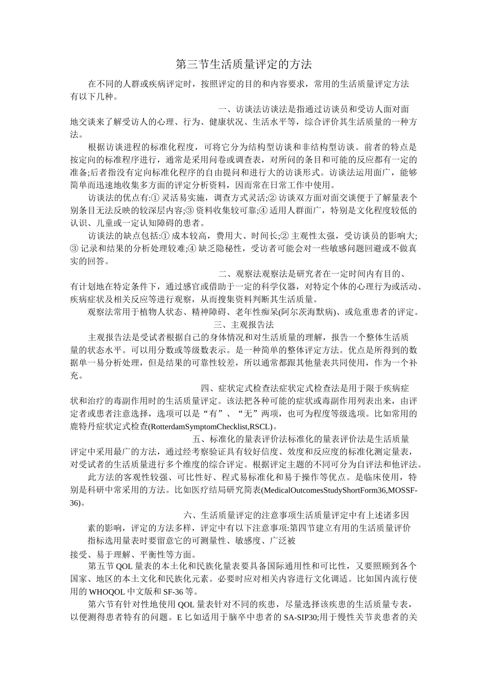 生活质量概述剖析_第3页