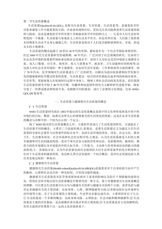 生活质量概述剖析