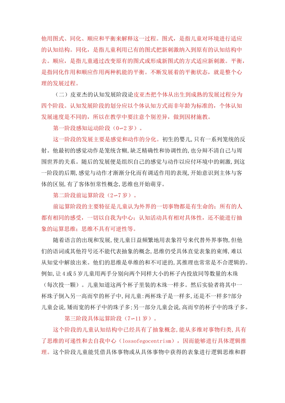 中学生认知发展与学习概述_第2页