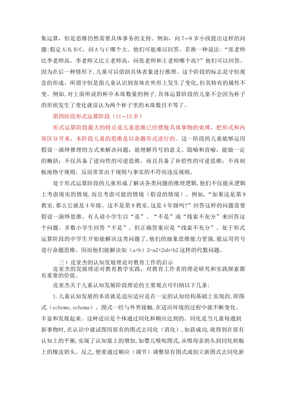 中学生认知发展与学习概述_第3页