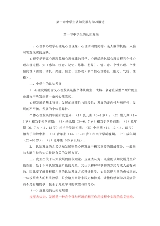 中学生认知发展与学习概述