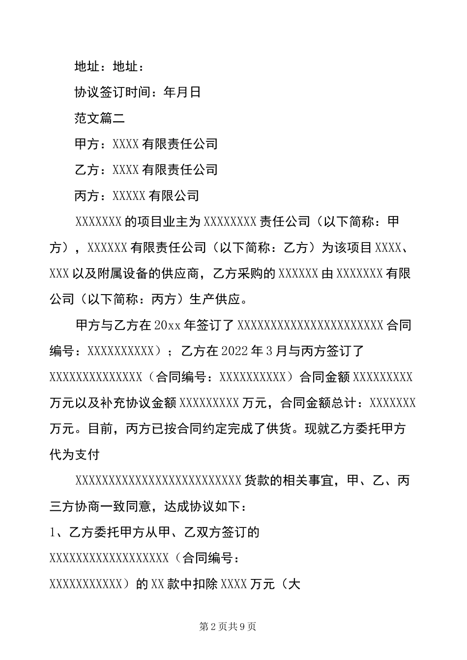 代付款协议书_第2页