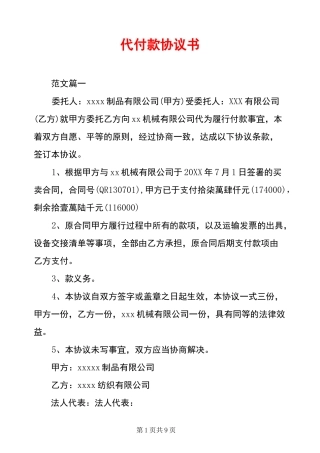 代付款协议书