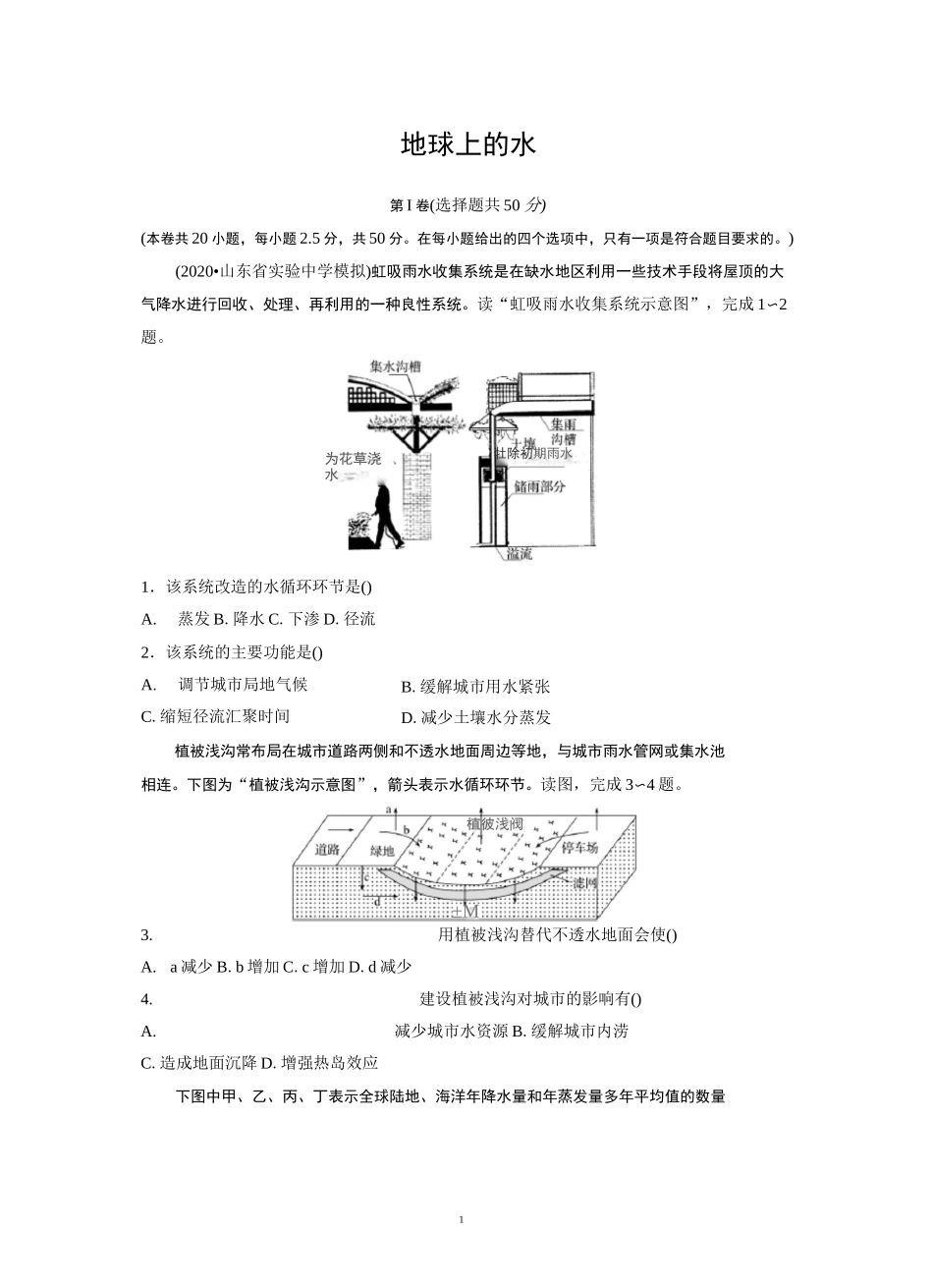 2022届高考地理一轮复习地球上的水含答案_第1页