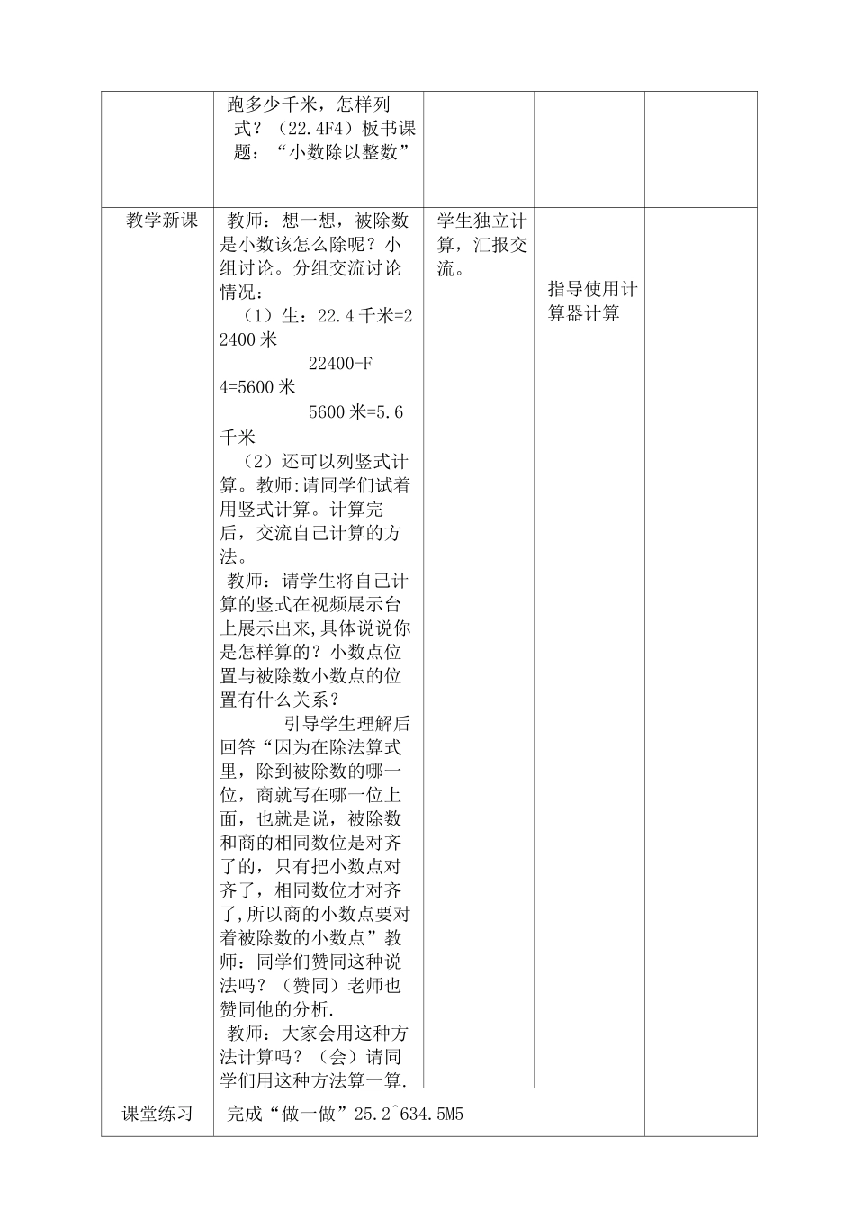随班就读教案数学教案_第2页