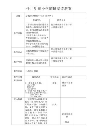 随班就读教案数学教案