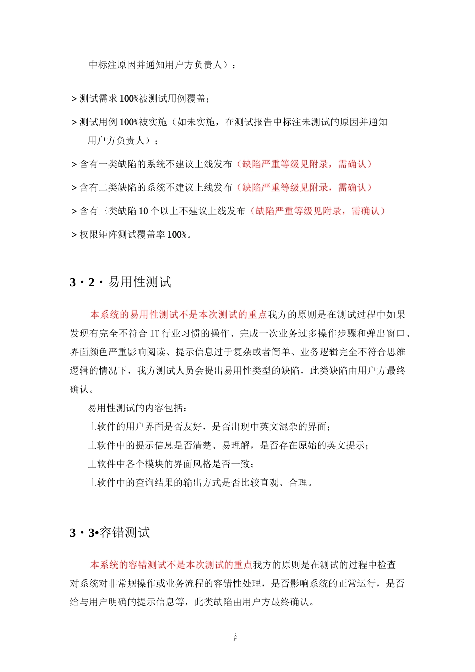 第三方软件测试报告(模板)_第3页