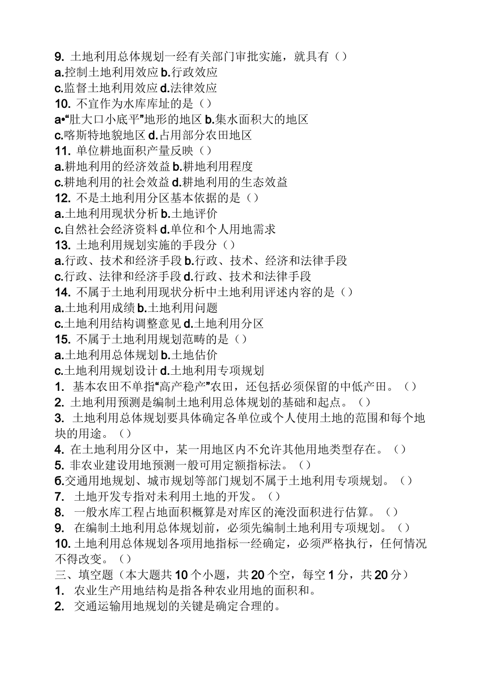 土地利用规划试题及答案_第2页