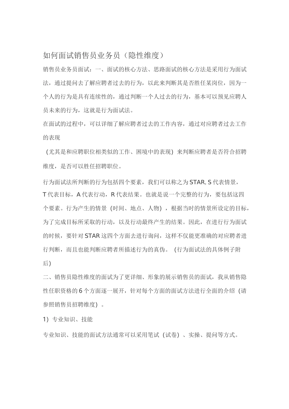 如何面试销售员业务员_第1页