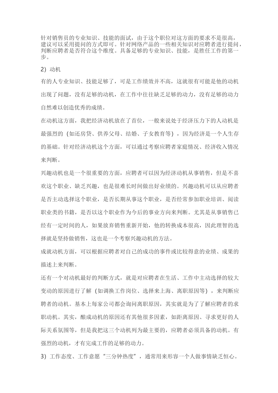 如何面试销售员业务员_第2页