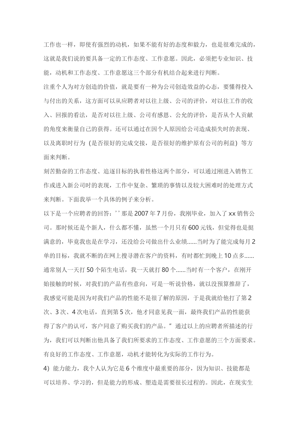 如何面试销售员业务员_第3页