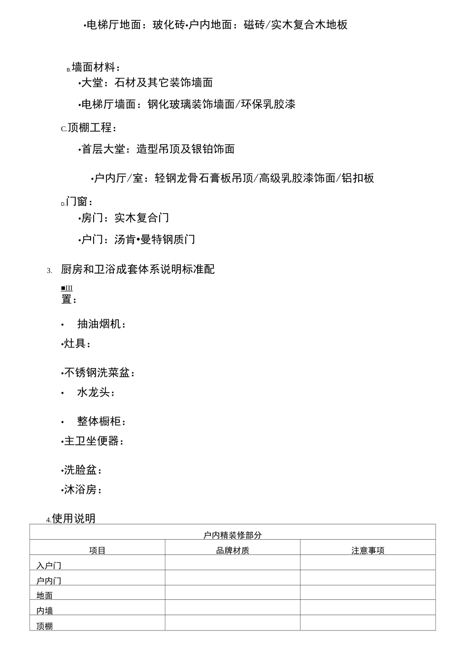 公寓房屋使用说明书_第2页