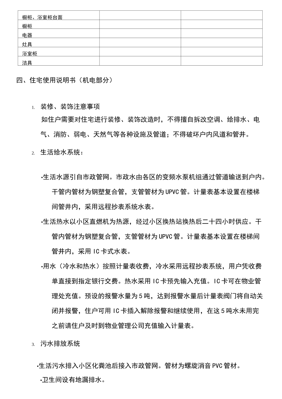 公寓房屋使用说明书_第3页