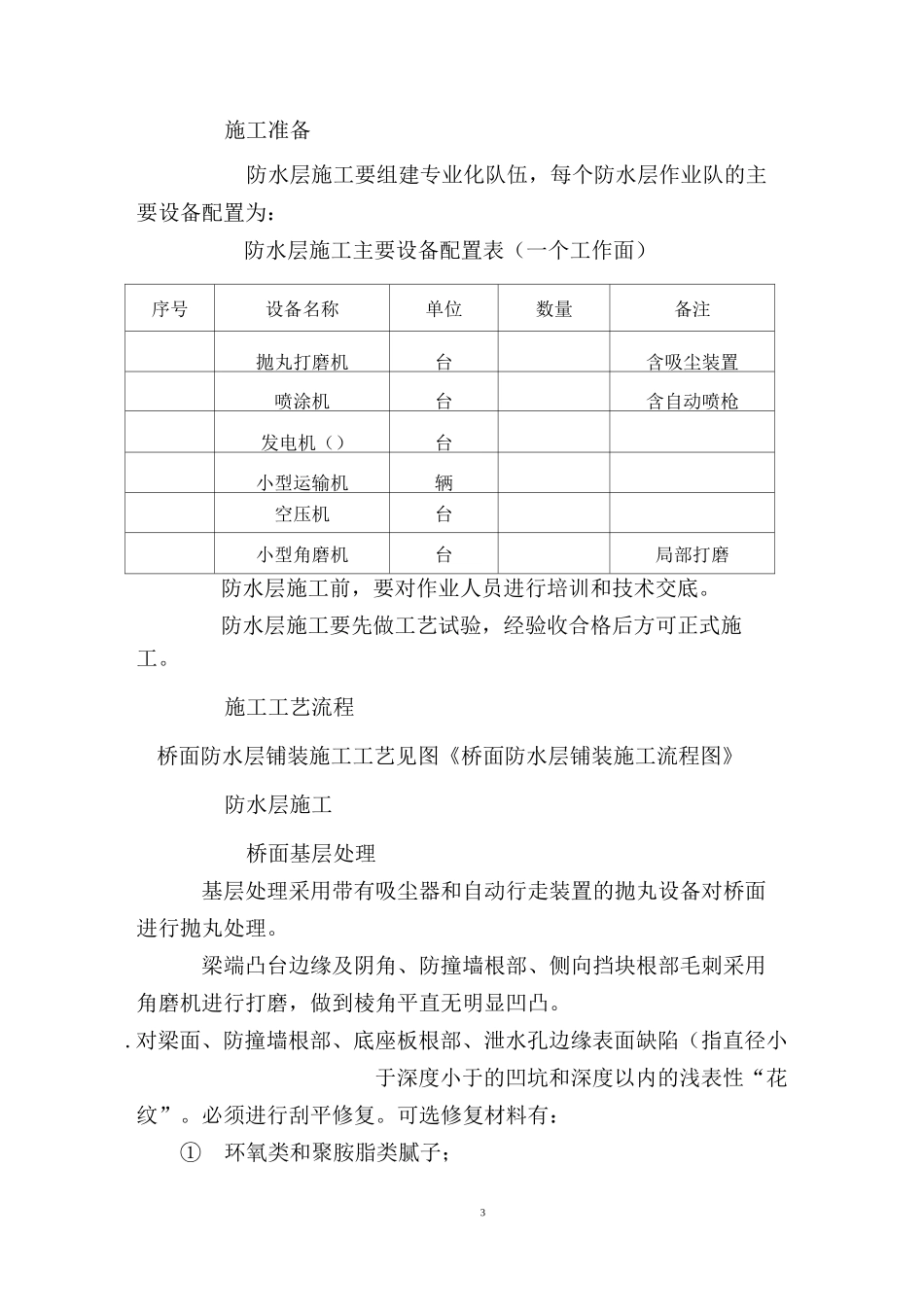 无砟轨道桥面防水层作业指导书_第3页