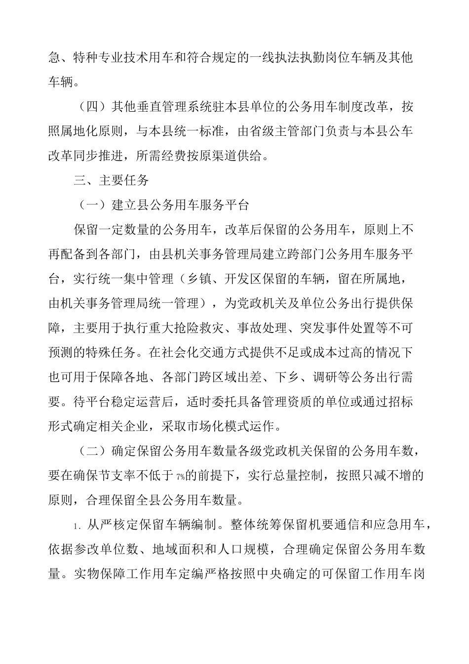 公务用车制度改革实施方案_第3页