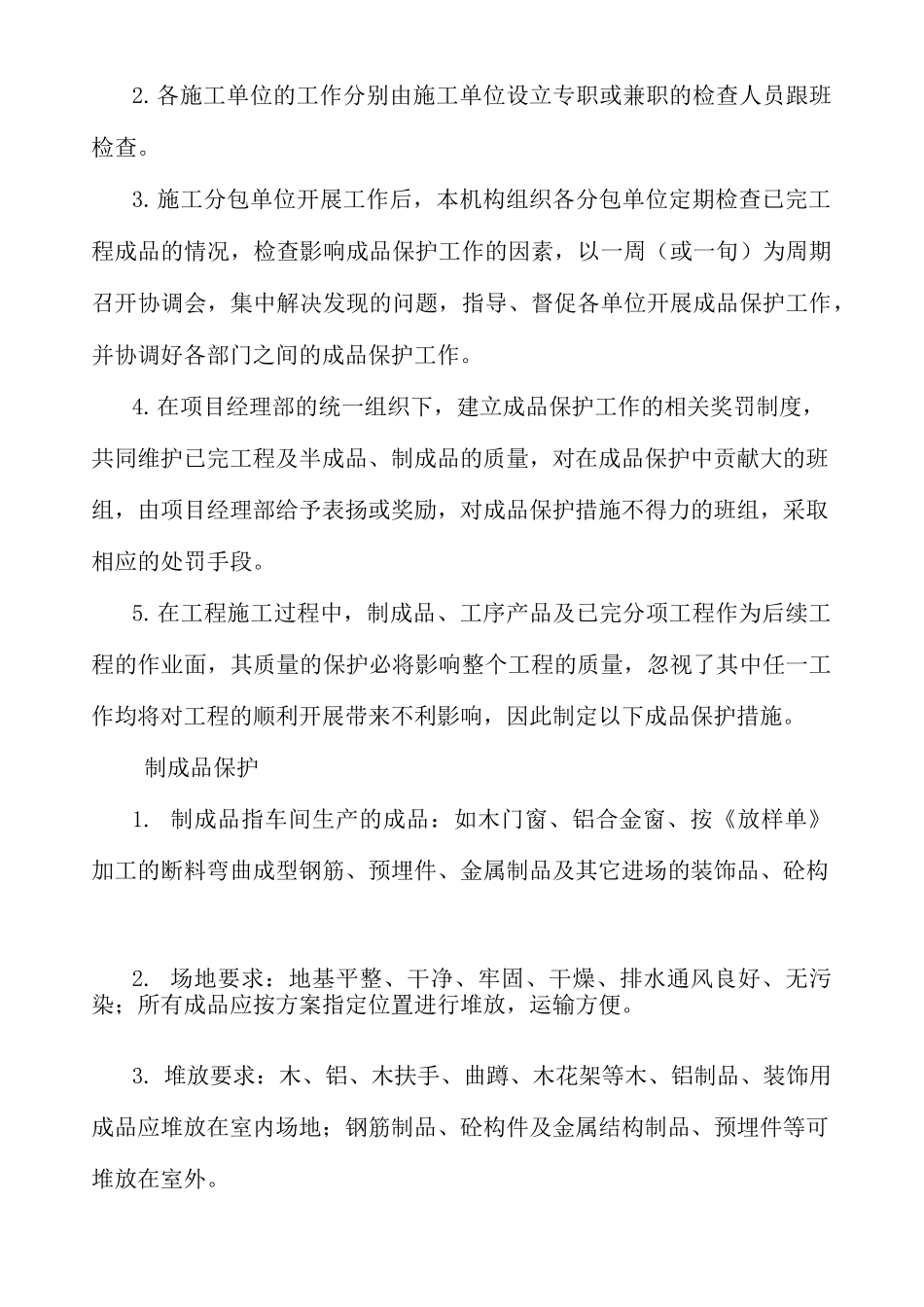 变电站成品保护方案_第3页