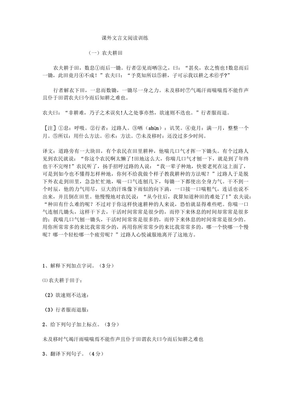 课外文言文阅读训练_第1页