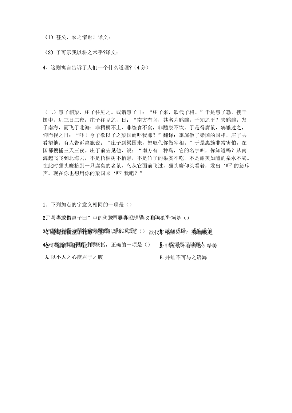 课外文言文阅读训练_第2页