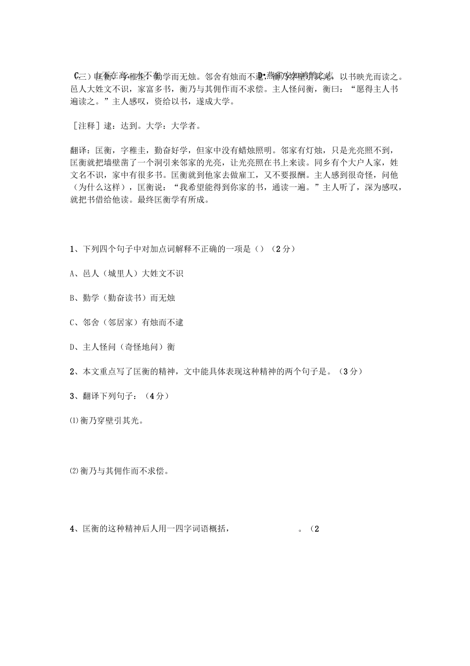 课外文言文阅读训练_第3页