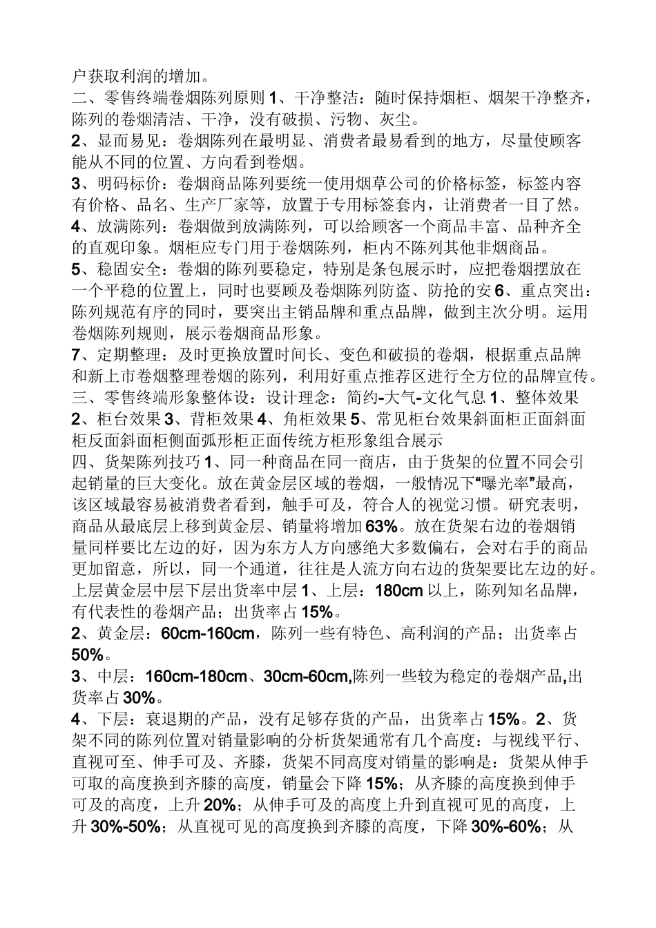 卷烟陈列小故事_第2页