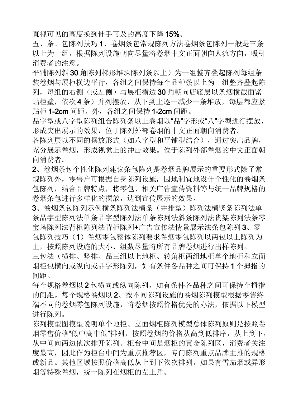 卷烟陈列小故事_第3页