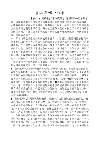 卷烟陈列小故事