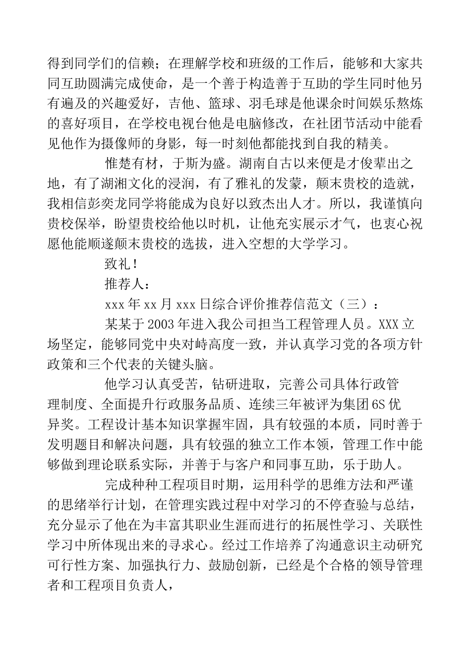 综合评价推荐信范文_第3页