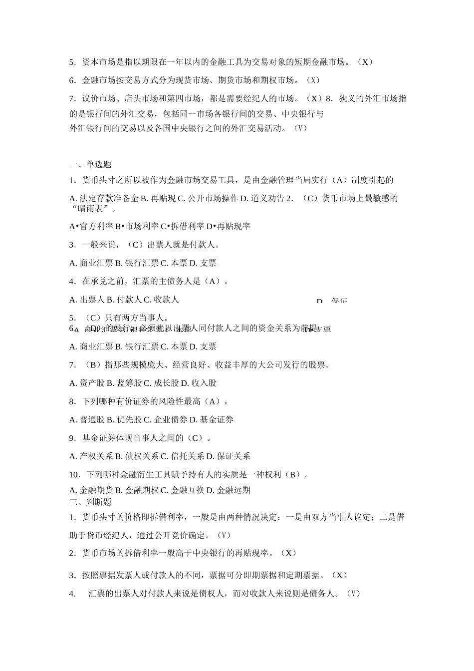 金融市场学题库.._第3页