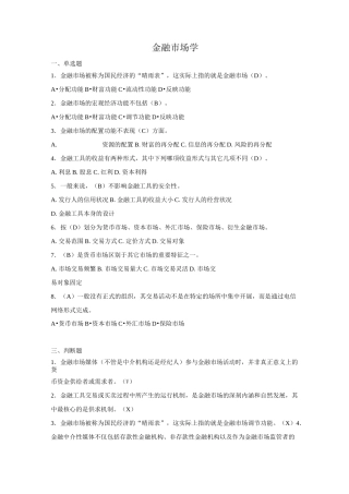 金融市场学题库..