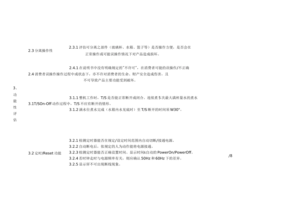 咖啡壶的结构要求_第2页