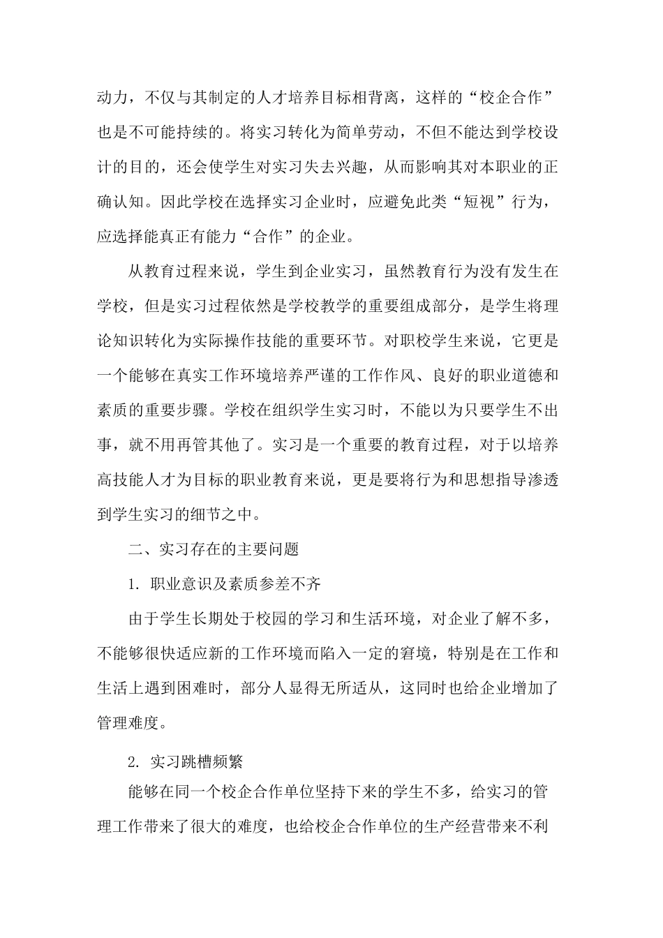 校企合作管理模式_第2页