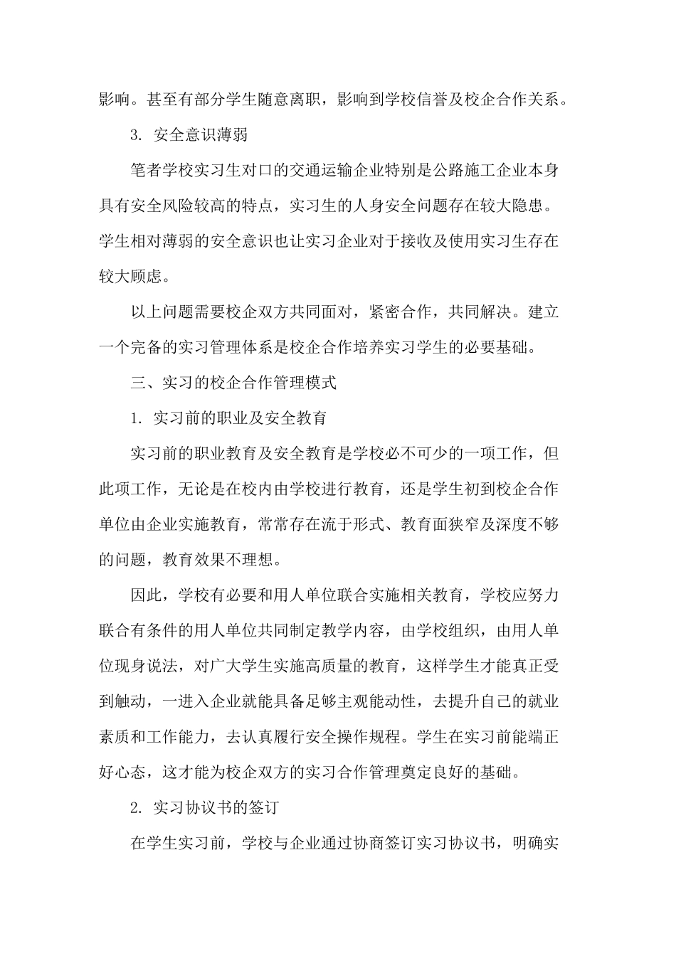 校企合作管理模式_第3页