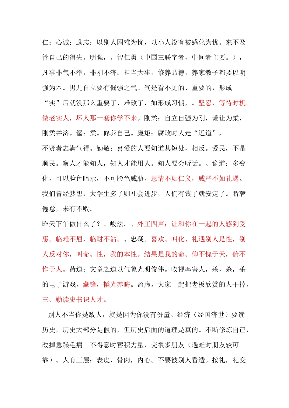 1曾国藩的用人识人之道  曾仕强_第2页