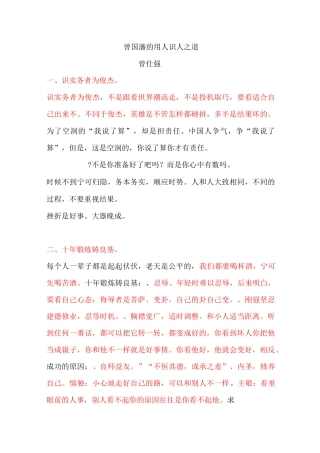 1曾国藩的用人识人之道  曾仕强