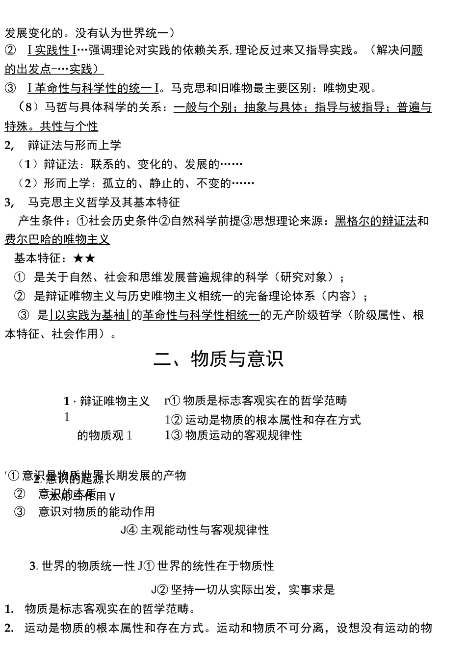 (完整版)马克思主义哲学原理(浓缩版)_第2页