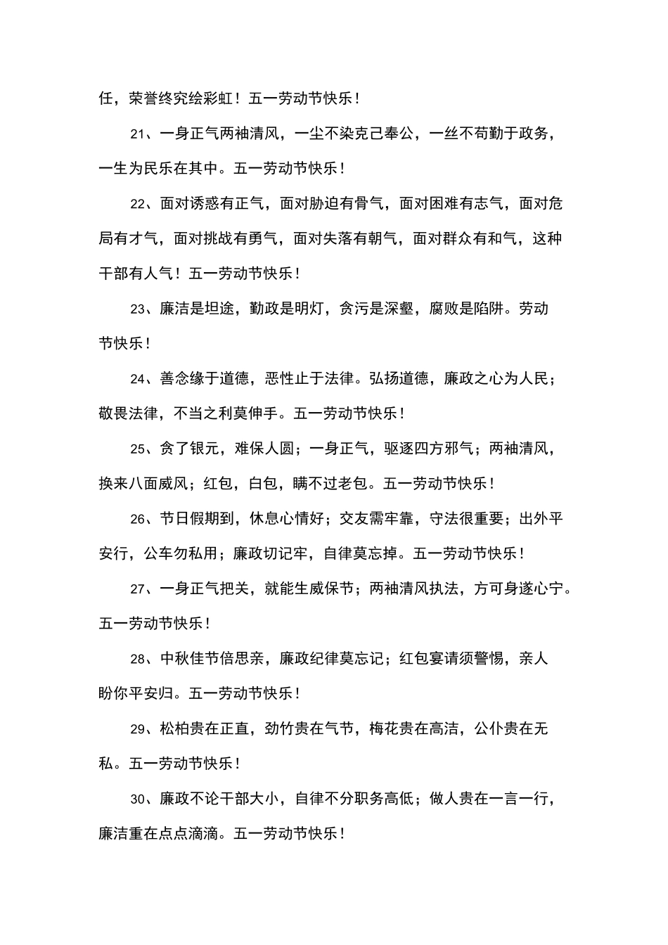 五一廉政短信集锦_第3页